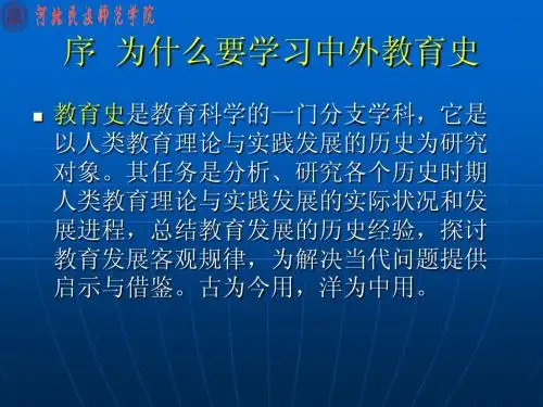中外教育史第一章