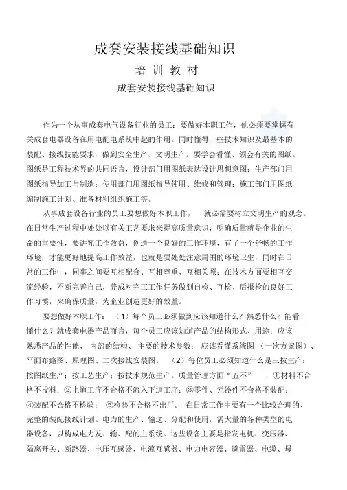 成套设备基础知识：成套电气设备基础知识----专业篇