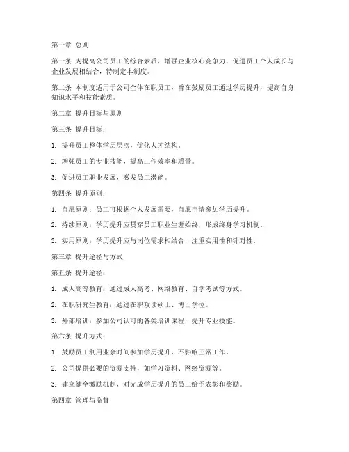 公司在职学历提升管理制度