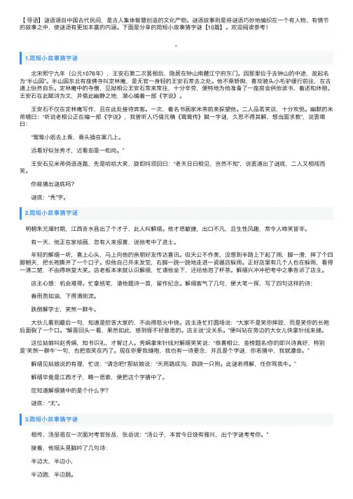 简短小故事猜字谜【10篇】