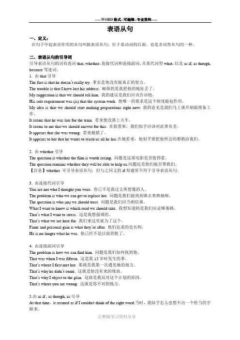 高中英语表语从句知识点及练习含答案