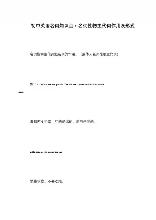 初中英语名词知识点：名词性物主代词作用及形式