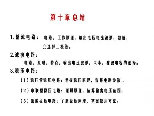 电子电工技术11考试复习