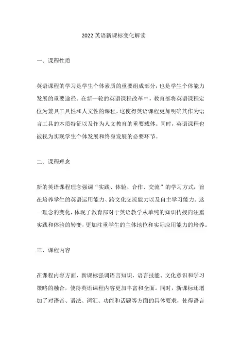 2022英语新课标变化解读