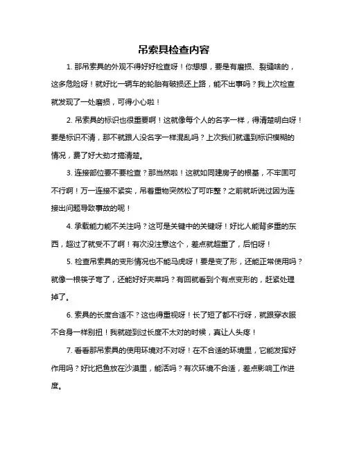 吊索具检查内容