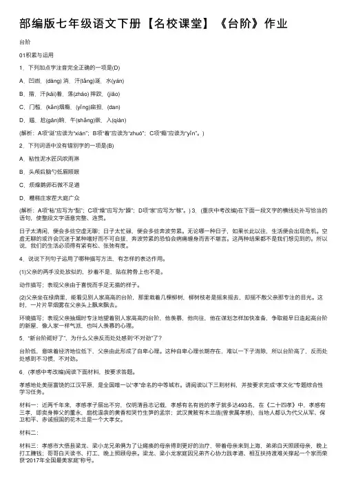 部编版七年级语文下册【名校课堂】《台阶》作业