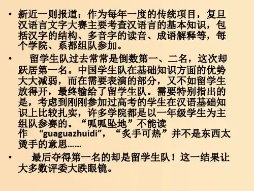 高中语文 第一课 第1节 美丽而奇妙的语言--认识汉语4 新人教版选修《语言文字应用》