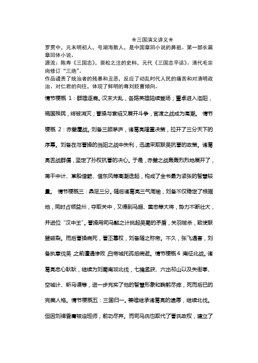 三国演义讲义