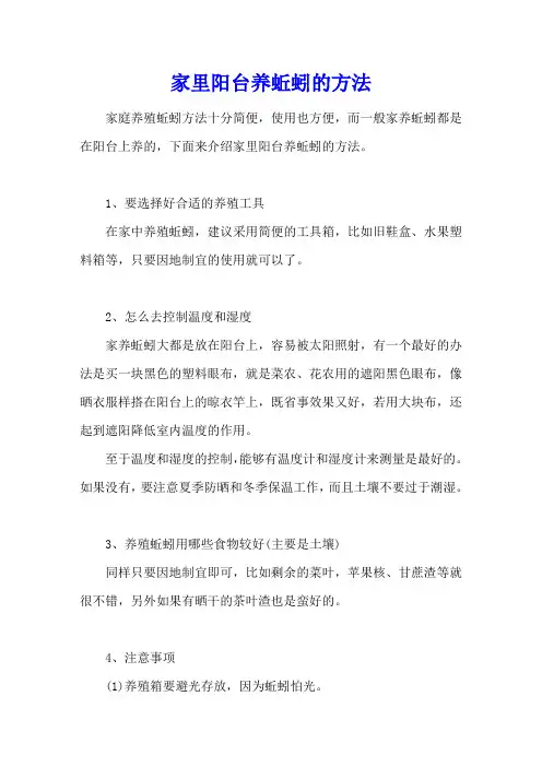 家里阳台养蚯蚓的方法