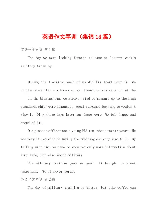 英语作文军训(集锦14篇)