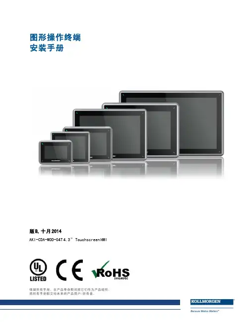 图形操作终端安装手册说明书
