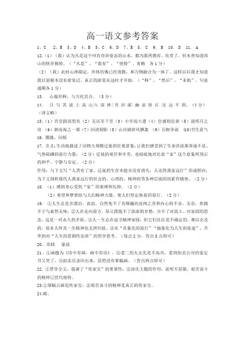 徐州市2017-2018学年度第一学期期中考试高一语文答案