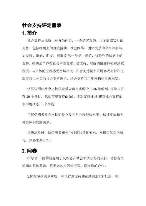 社会支持评定量表