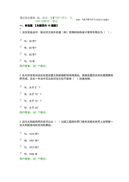 新能源专业-太阳能试卷