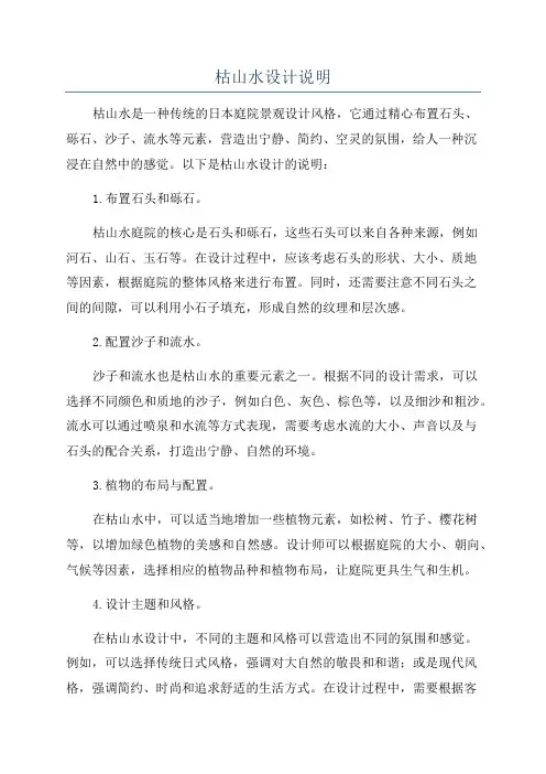 枯山水设计说明