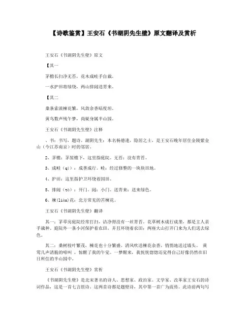 【诗歌鉴赏】王安石《书湖阴先生壁》原文翻译及赏析