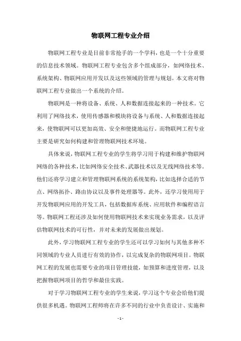 物联网工程专业介绍