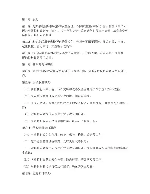 校园特种设备管理制度