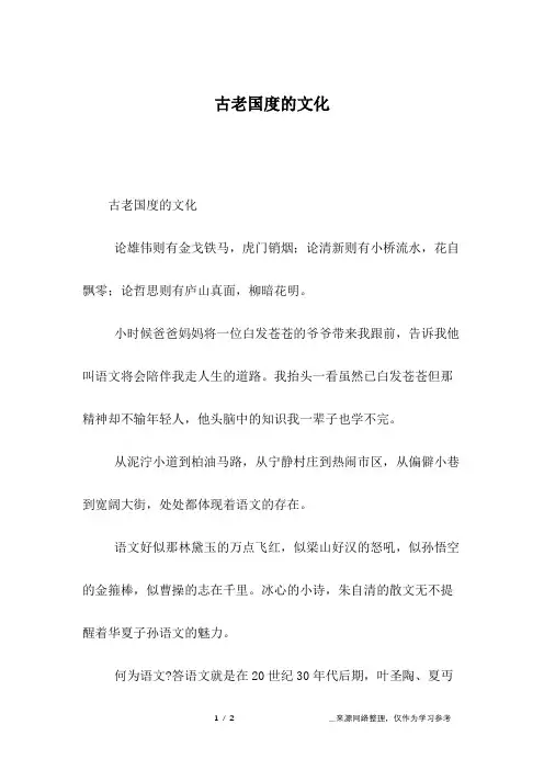 古老国度的文化_初一作文