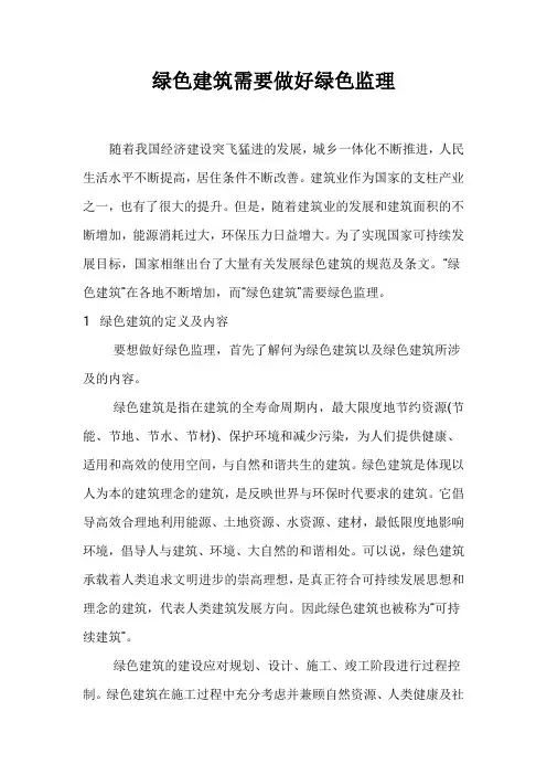绿色建筑需要做好绿色监理