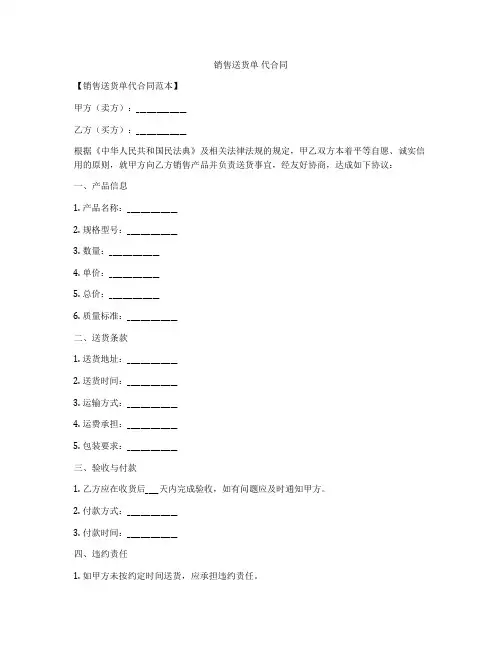 销售送货单 代合同