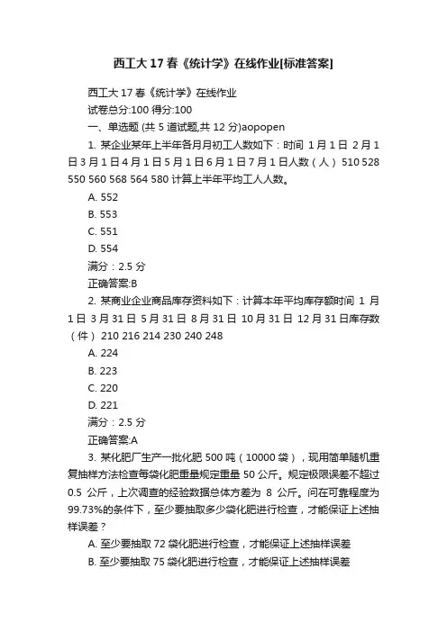 西工大17春《统计学》在线作业[标准答案]