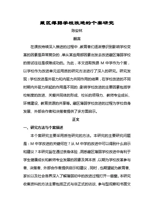 个案研究 2