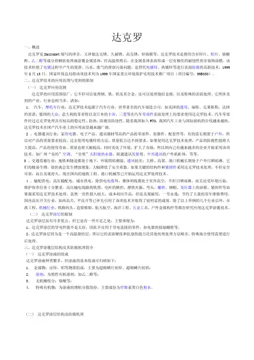 达克罗-表面处理方式