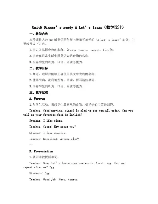 Unit5 Dinner’s ready A Let’s learn(教学设计)人教PEP版英语四年