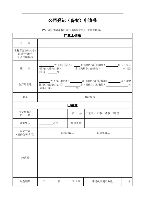 公司登记(备案)申请书(工商局最新版本)