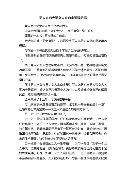 男人来自火星女人来自金星读后感