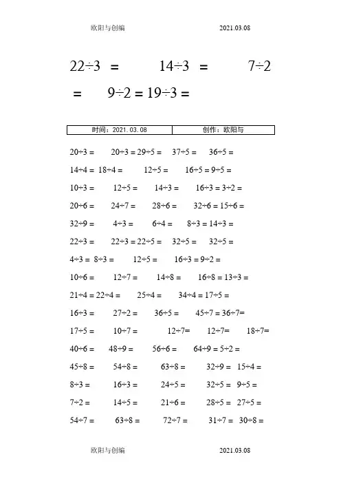 二年级下学期有余数的除法口算题900道(直接打印版)之欧阳与创编