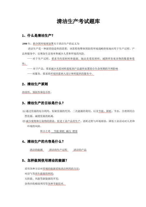 清洁生产考试题库