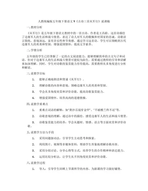 人教统编版五年级下册语文9《古诗三首从军行》说课稿