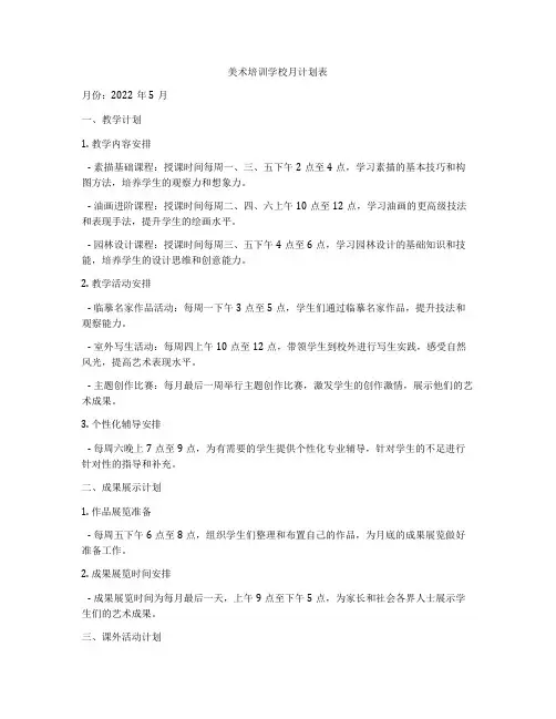 美术培训学校月计划表