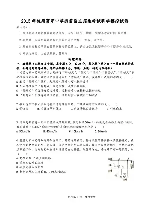 2015年杭州富阳中学提前自主招生考试科学模拟试卷