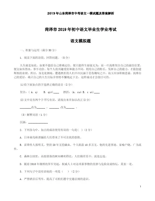 2019年山东菏泽市中考语文一模试题及答案解析