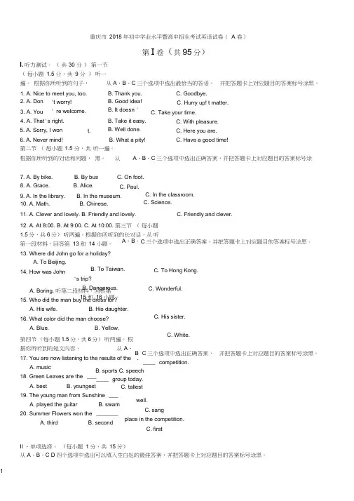2018年重庆中考英语A卷(含答案)