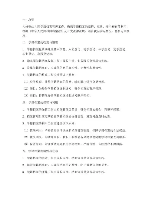 幼儿园学籍档案管理制度