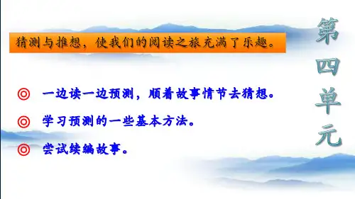 统编版三年级语文上册12.总也倒不了的老屋-   课件  共24张 )