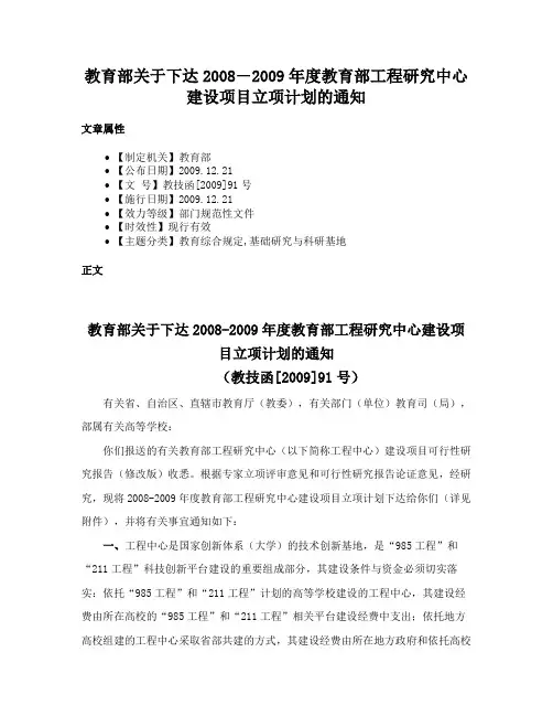 教育部关于下达2008―2009年度教育部工程研究中心建设项目立项计划的通知