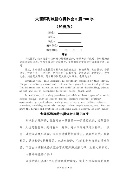 大理洱海旅游心得体会5篇700字