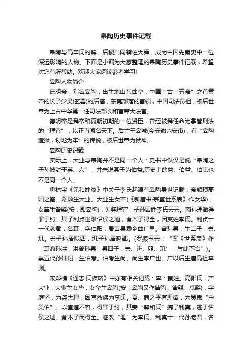 皋陶历史事件记载
