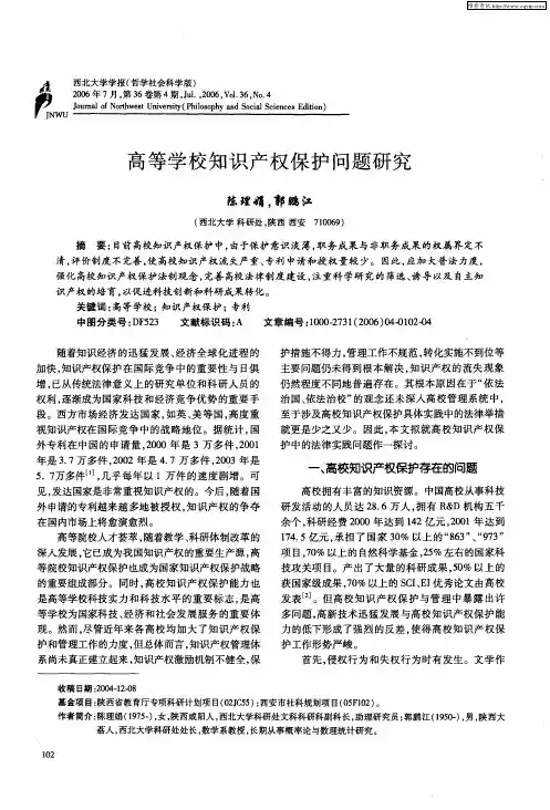 高等学校知识产权保护问题研究