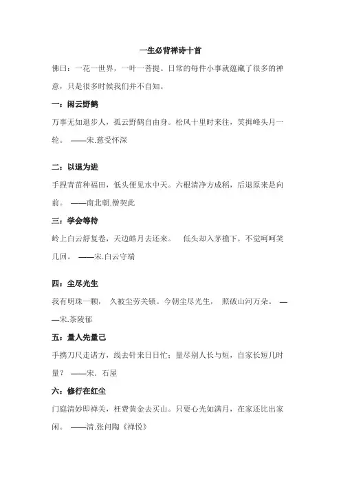 一生必背禅诗十首