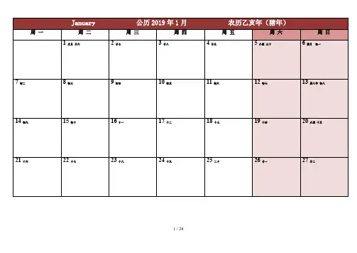 2019年日历表A4纸完美打印最新版