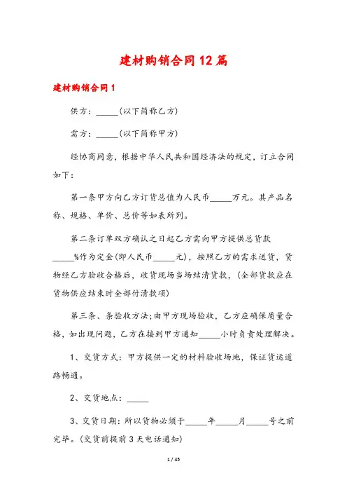 建材购销合同12篇
