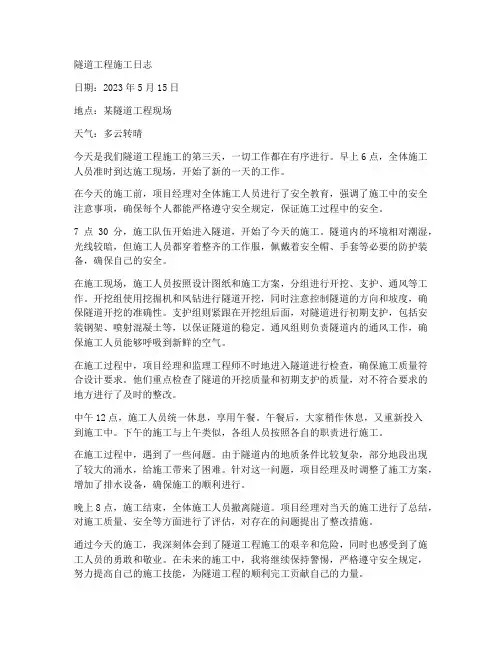 隧道工程施工日志