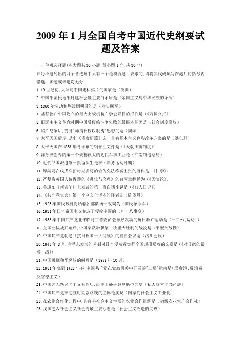 2009年全国自考中国近现代史纲要试题答案