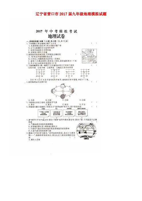 辽宁省营口市九年级地理模拟试题(扫描版)